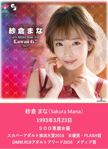 CJ Sexy Vol 87 Sakura Mana OFFICIAL CARD COLLECTION