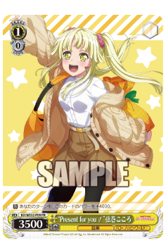 BD/WE32-P09 “Present for you !”弦巻こころ