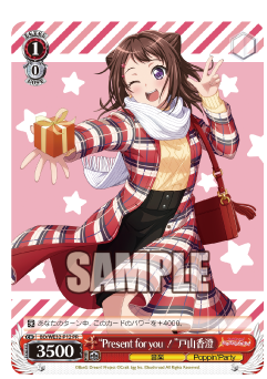 BD/WE32-P12 “Present for you !”戸山香澄