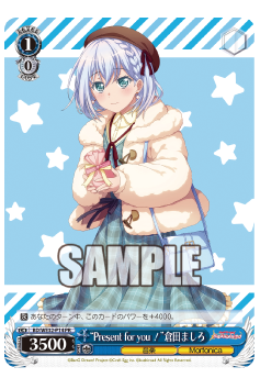 BD/WE32-P14 “Present for you !”倉田ましろ