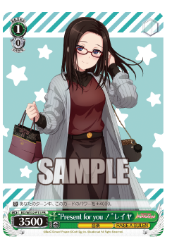 BD/WE32-P11 “Present for you !”レイヤ