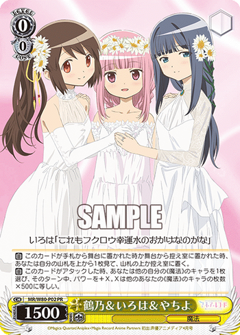 MR/W80-P02 鶴乃&いろは&やちよ