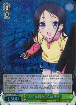 CHA/W40-026SP “大切な何か”乙坂 歩未