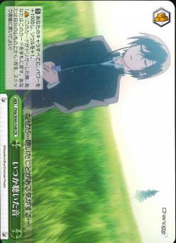 CHA/W40-048 いつか聴いた音