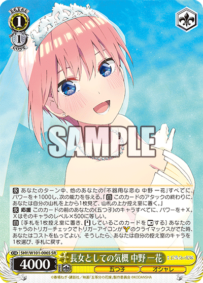 5HY/W101-006S 長女としての気概 中野 一花