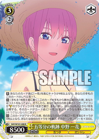 5HY/W101-008 五等分の軌跡 中野 一花