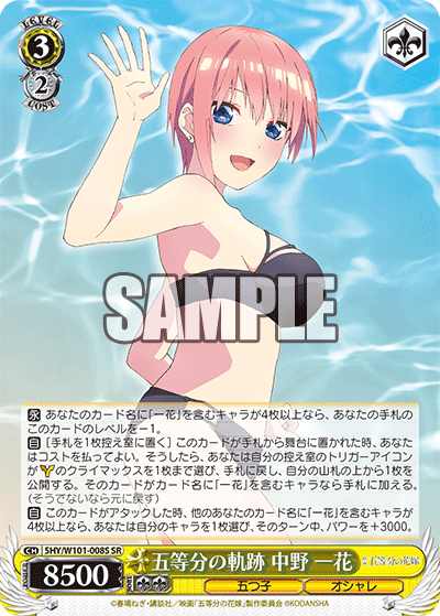 5HY/W101-008S 五等分の軌跡 中野 一花