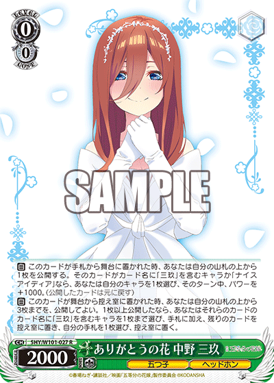 5HY/W101-027 ありがとうの花 中野 三玖