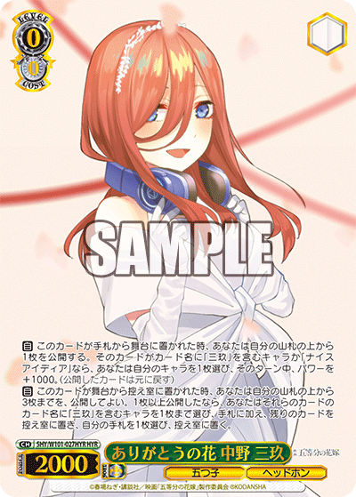 5HY/W101-027HYR ありがとうの花 中野 三玖
