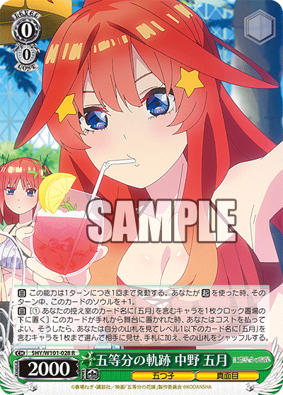 5HY/W101-028 五等分の軌跡 中野 五月
