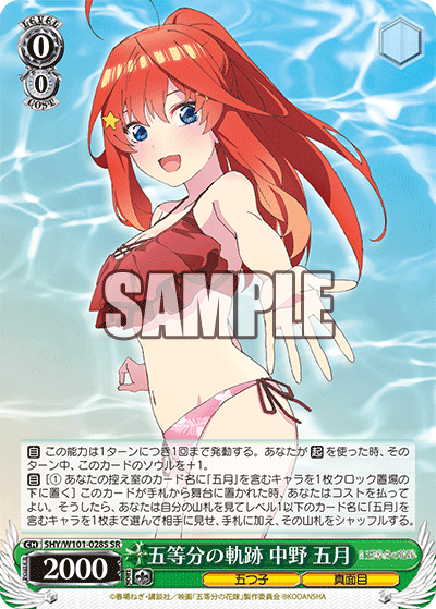 5HY/W101-028S 五等分の軌跡 中野 五月