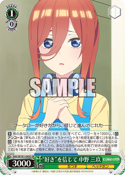 5HY/W101-043S “好き”を信じて 中野 三玖