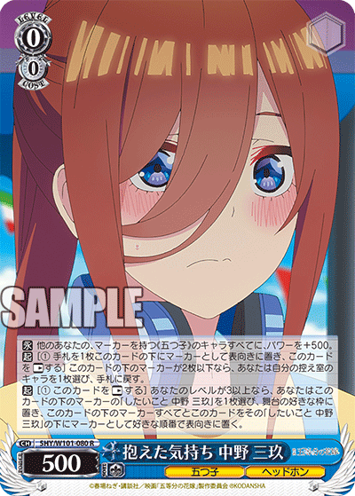 5HY/W101-080 抱えた気持ち 中野 三玖