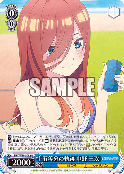 5HY/W101-082 五等分の軌跡 中野 三玖