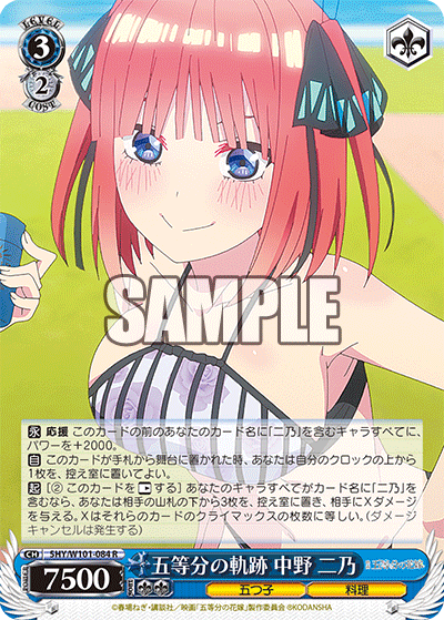 5HY/W101-084 五等分の軌跡 中野 二乃