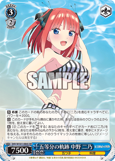 5HY/W101-084S 五等分の軌跡 中野 二乃