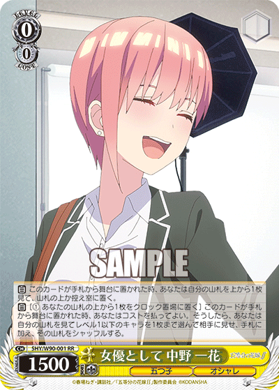 5HY/W90-001 女優として 中野 一花