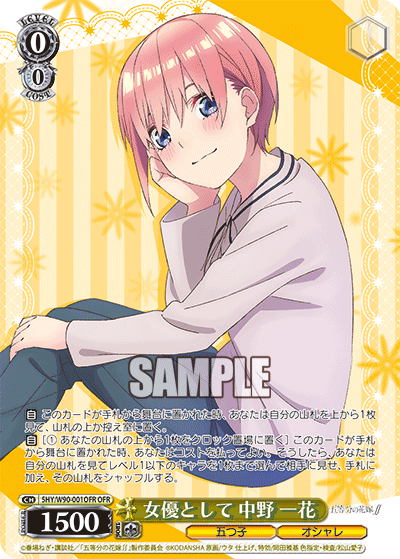 5HY/W90-001OFR 女優として 中野 一花