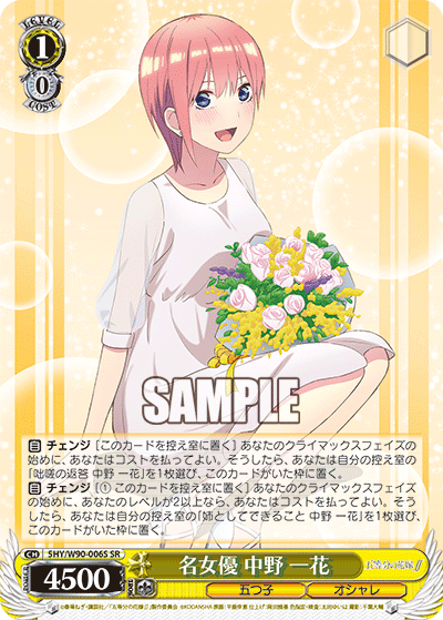 5HY/W90-006S 名女優 中野 一花