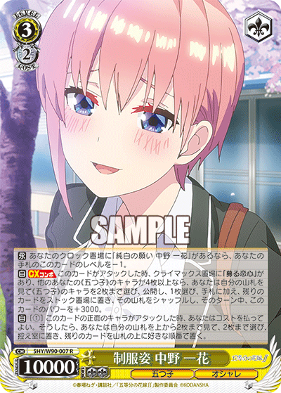 5HY/W90-007 制服姿 中野 一花