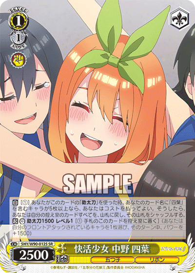 5HY/W90-012S 快活少女 中野 四葉