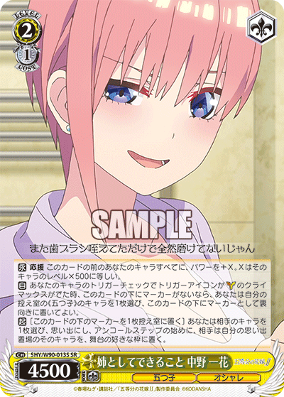 5HY/W90-013S 姉としてできること 中野 一花
