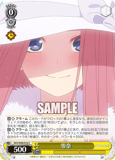 5HY/W90-014 零奈