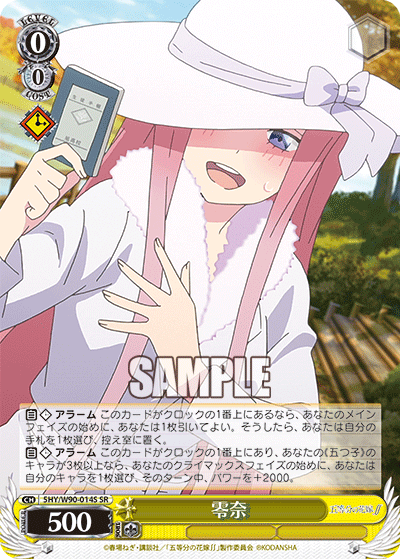 5HY/W90-014S 零奈