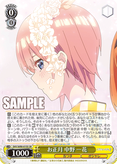 5HY/W90-015S お正月 中野 一花