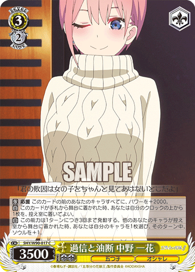 5HY/W90-017 過信と油断 中野 一花
