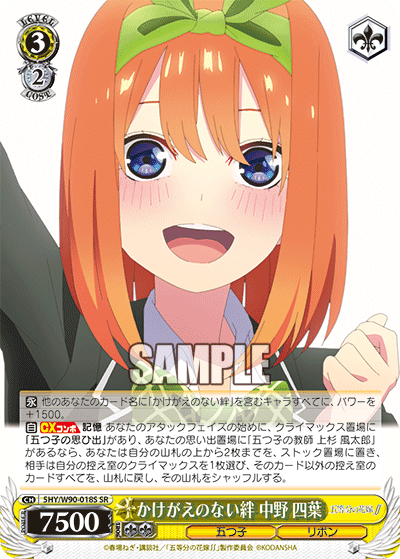 5HY/W90-018S かけがえのない絆 中野 四葉