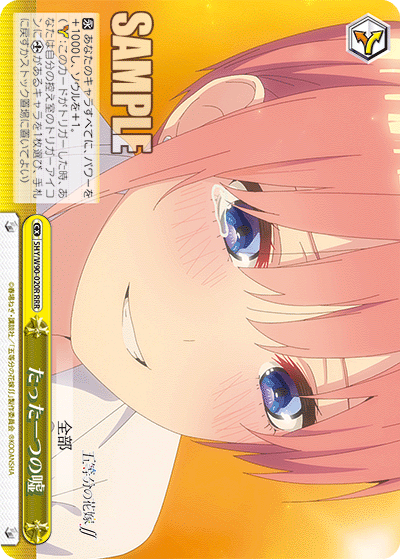 5HY/W90-020R たった一つの嘘
