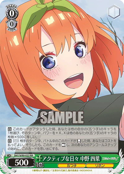 5HY/W90-022 アクティブな日々 中野 四葉
