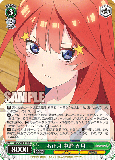 5HY/W90-026 お正月 中野 五月