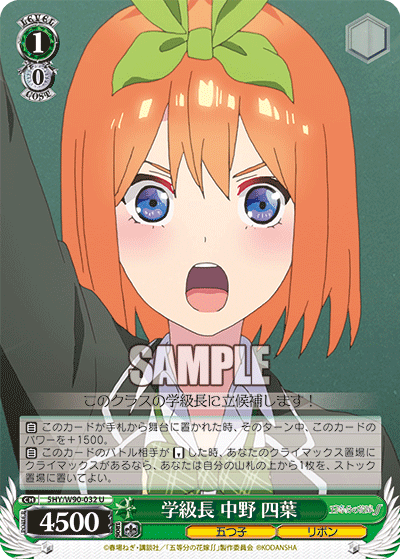 5HY/W90-032 学級長 中野 四葉