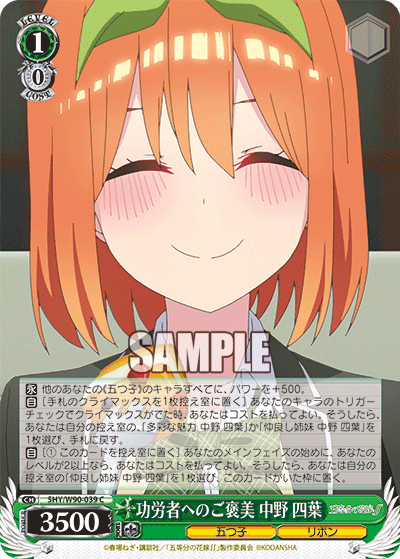 5HY/W90-039 功労者へのご褒美 中野 四葉