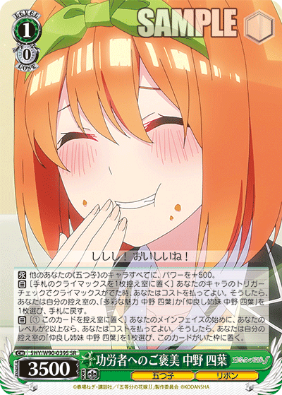 5HY/W90-039S 功労者へのご褒美 中野 四葉