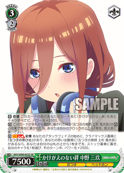 5HY/W90-042S かけがえのない絆 中野 三玖