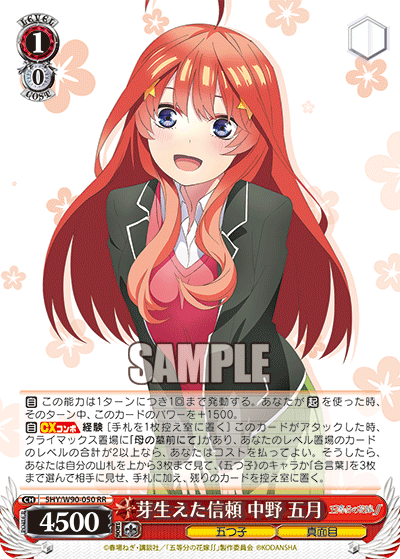 5HY/W90-050 芽生えた信頼 中野 五月