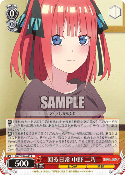 5HY/W90-053 回る日常 中野 二乃