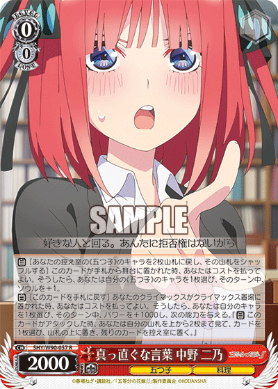 5HY/W90-057 真っ直ぐな言葉 中野 二乃
