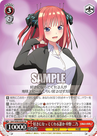 5HY/W90-059S 好きになってくれる誰か 中野 二乃