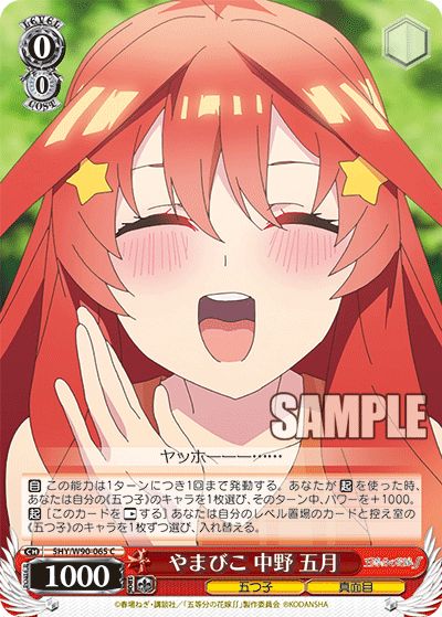 5HY/W90-065 やまびこ 中野 五月