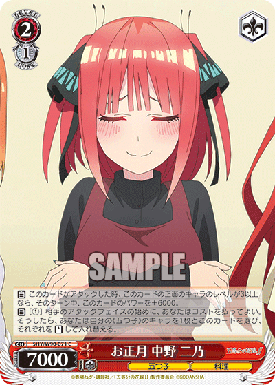 5HY/W90-071 お正月 中野 二乃