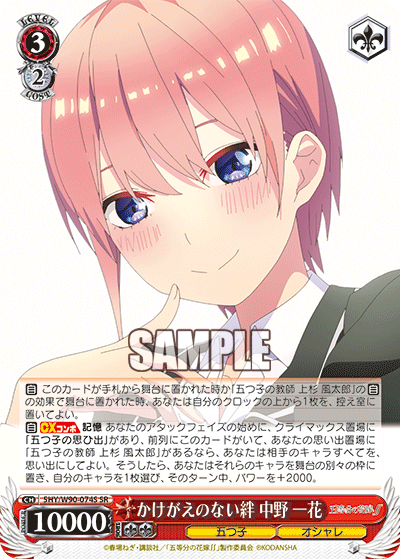 5HY/W90-074S かけがえのない絆 中野 一花