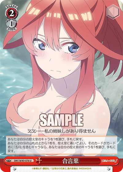 5HY/W90-076 合言葉