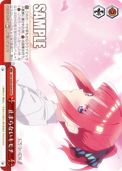 5HY/W90-080R 止まらないキモチ