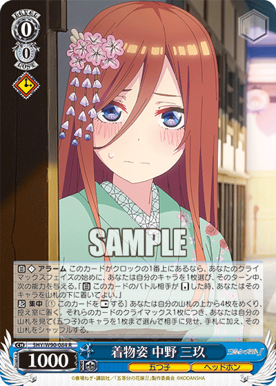 5HY/W90-084 着物姿 中野 三玖