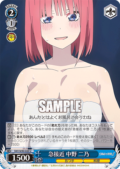 5HY/W90-089 急接近 中野 二乃 – Sleever Queen