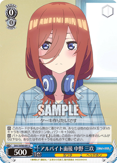 5HY/W90-091 アルバイト面接 中野 三玖